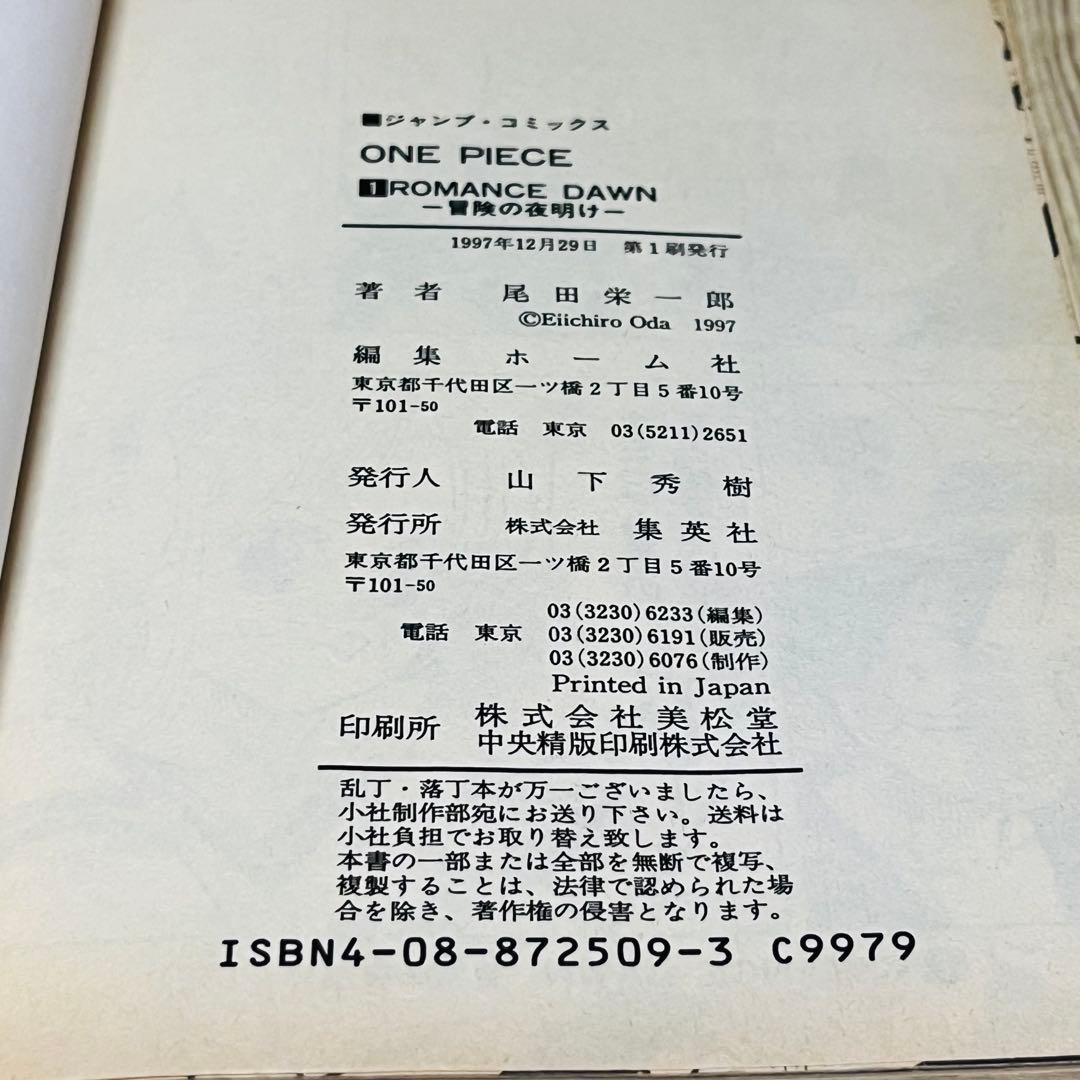 K*I様 【コミックニュース付き】 ワンピース 1巻 1刷 初版 ジャンプ 集英