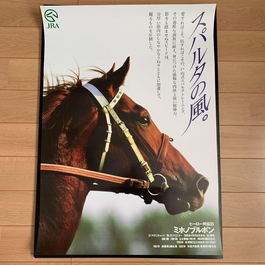 JRA ヒーロー列伝 ポスター B2 ナリタブライアン ウマ娘