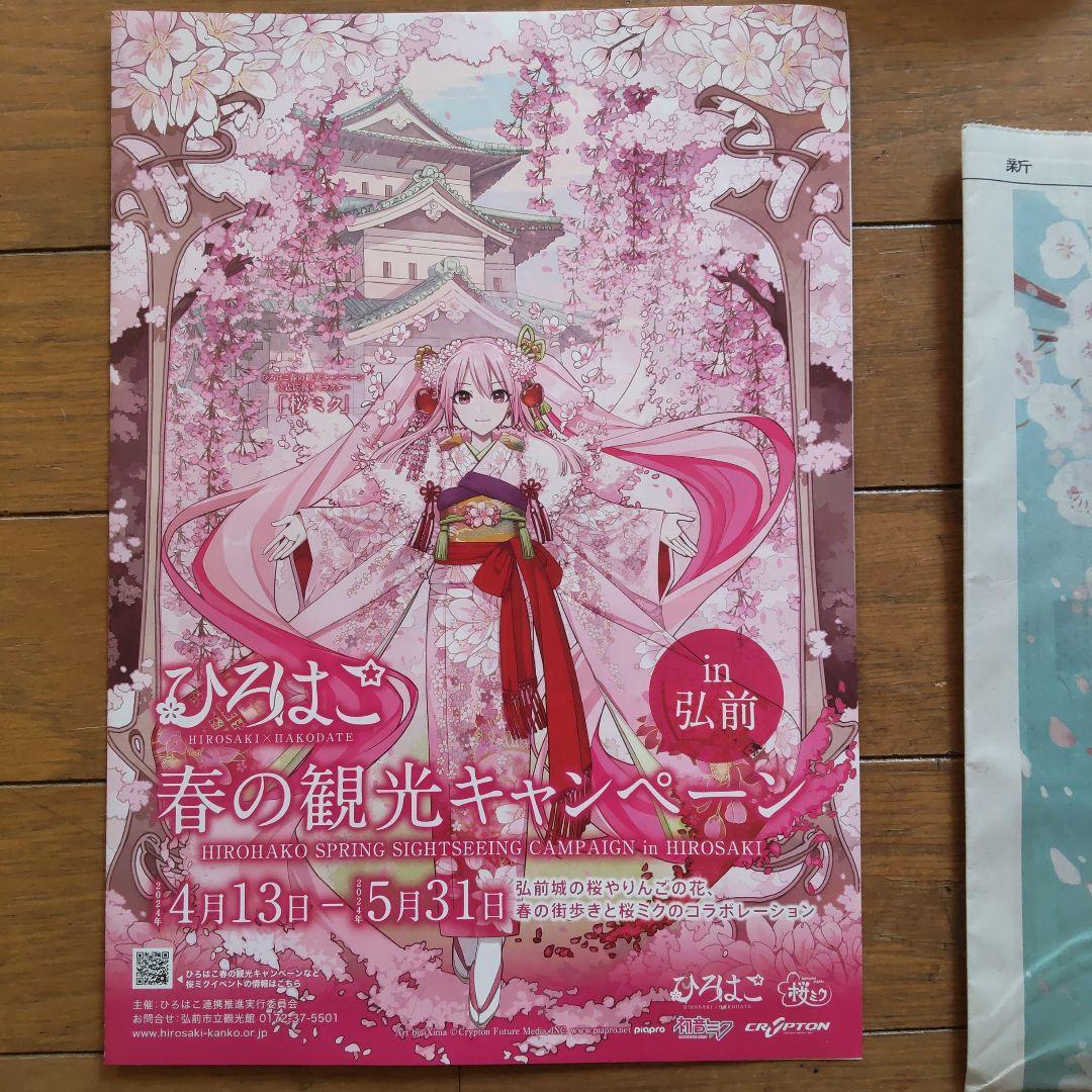 桜ミク　まんじ札25種類＋デカまんじ札コンプリートセット