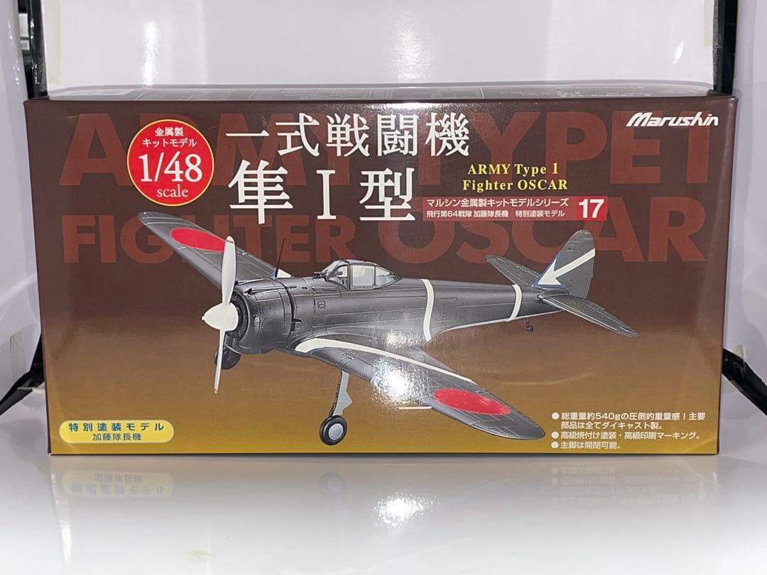 未開封 マルシン 一式戦闘機 隼 I 型 加藤隊長機 特別塗装モデル
