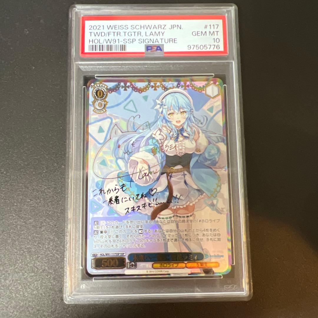 ☆ 未来へ一緒に 雪花ラミィpsa10 ヴァイスシュヴァルツ ホロライブ