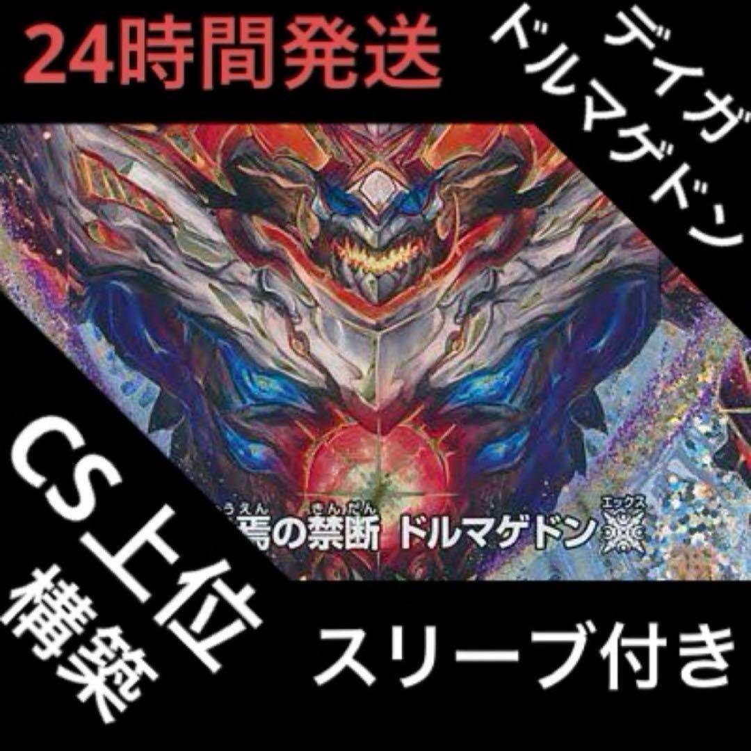 デイガドルマゲドン デッキ