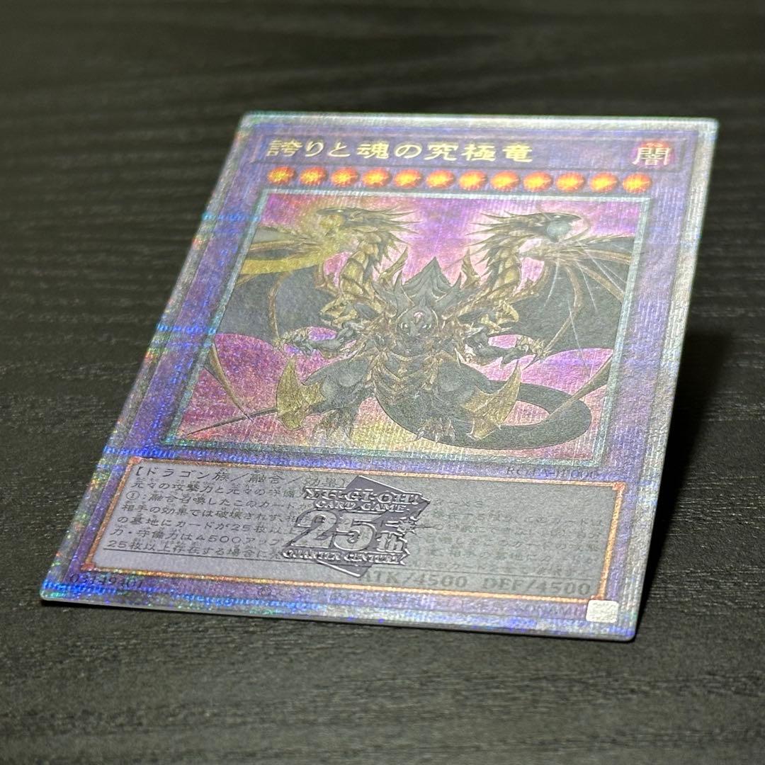 遊戯王 誇りと魂の究極竜 25th 日版