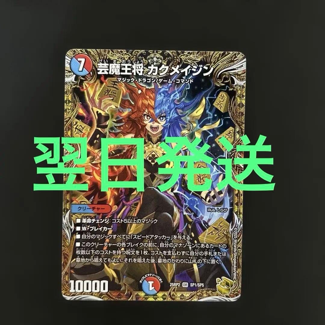 芸魔隠狐 カラクリバーシ 金トレジャー 芸魔王将 カクメイジン 金