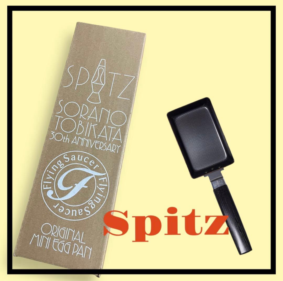Spitz × Flying Saucer ミニ卵焼き器 Flying Saucer ［ 鉄エンボス