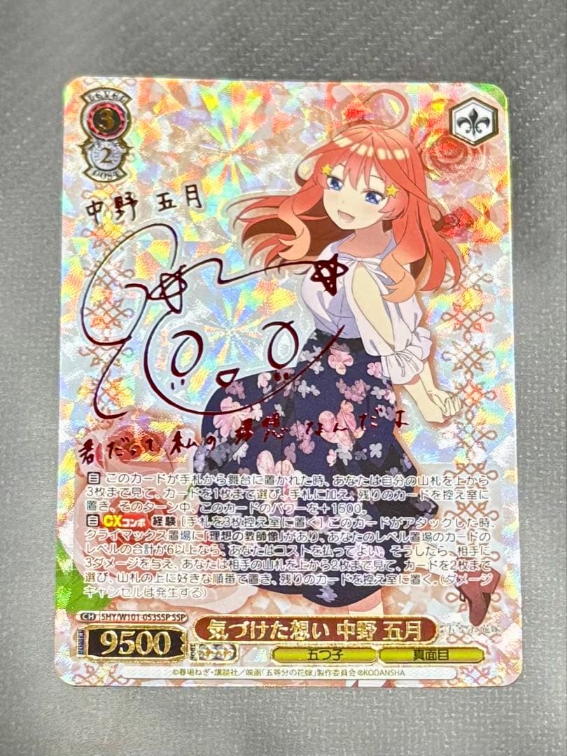 ヴァイスシュヴァルツ バンドリ10th “隣で咲う陽だまりへ”湊友希那 SP