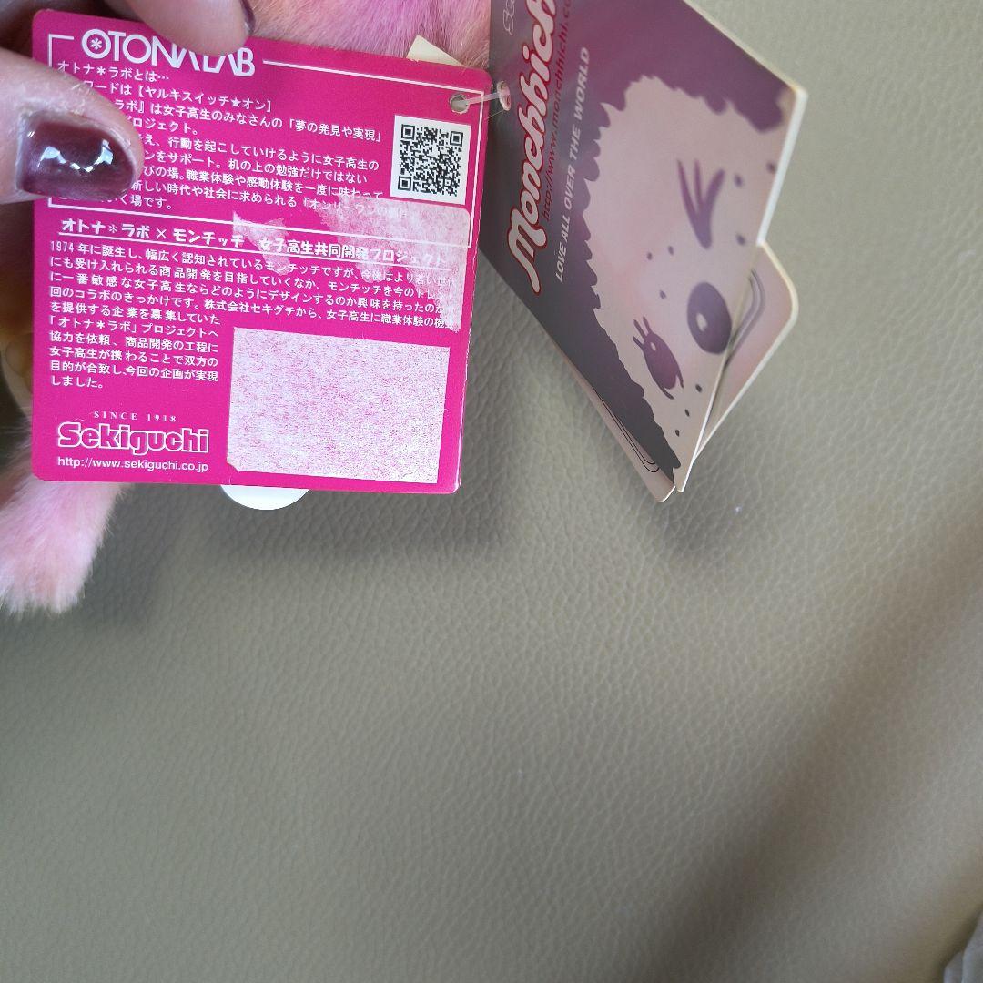 モンチッチ 　大人ラボ　OTONALAB ピンク　激レア