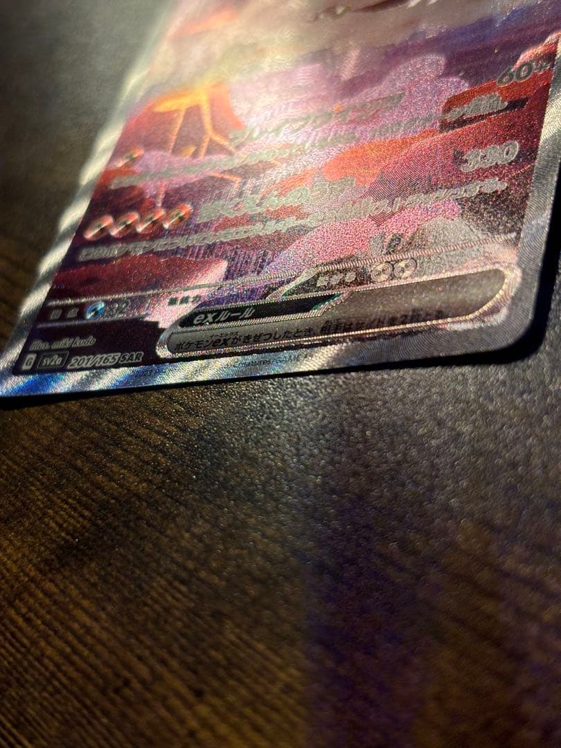 リザードンex sar 151