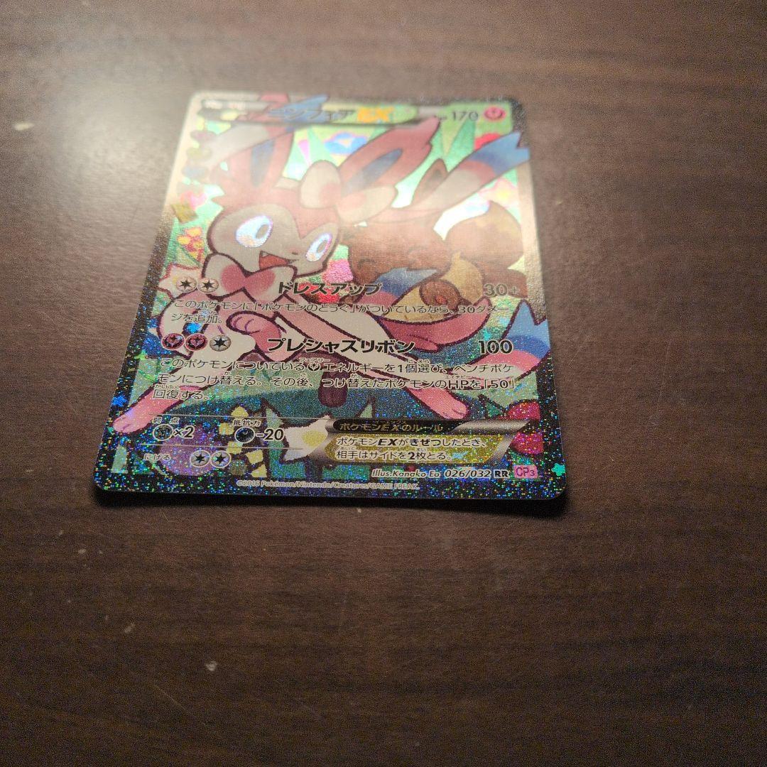 ニンフィアEX RR CP3 ポケキュンコレクション 026/032　美品