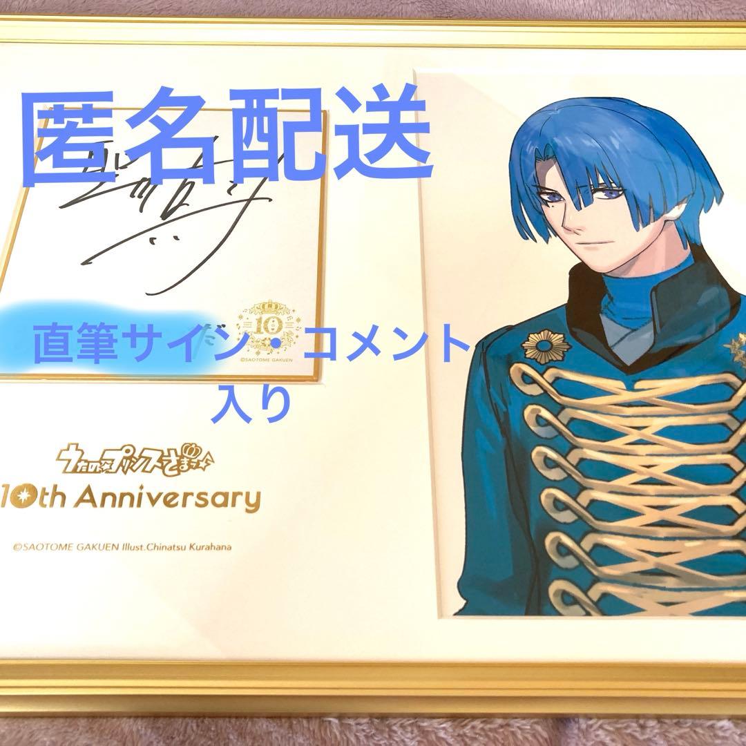 うたプリ】10th Anniversary メモリアルポートレート・聖川真斗 - メルカリ