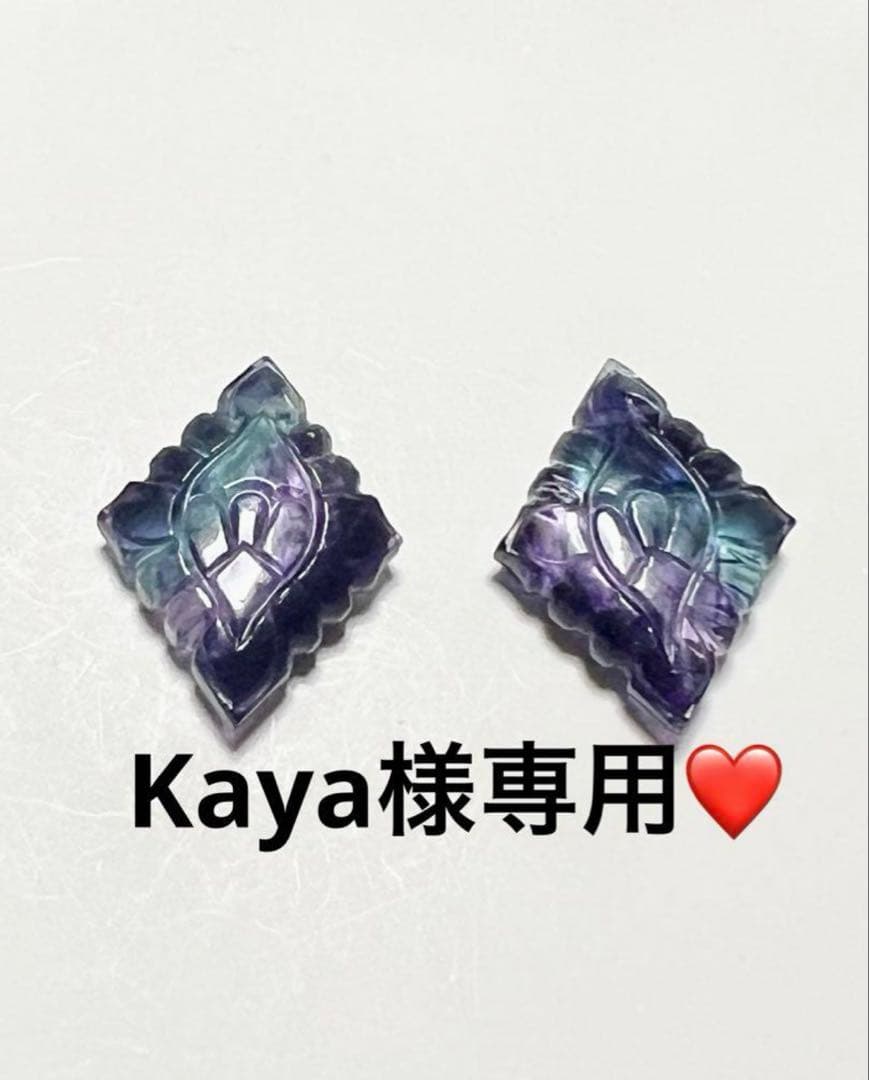 Kaya❤️ 両面別カラーアバロン　カービング　マルチフローライト14kgf