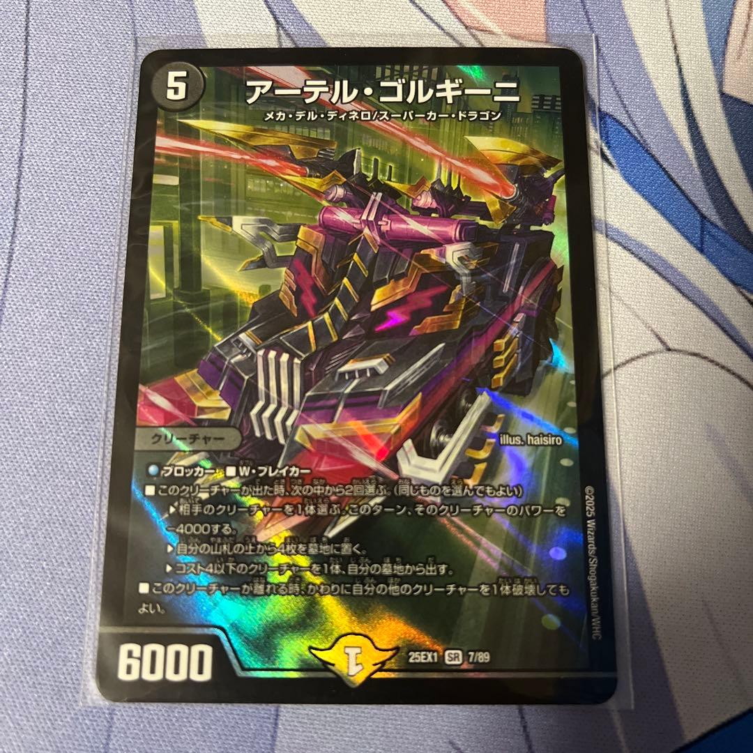 デュエルマスターズ】アーテルゴルギーニ アーテル・ゴルギーニ 1枚
