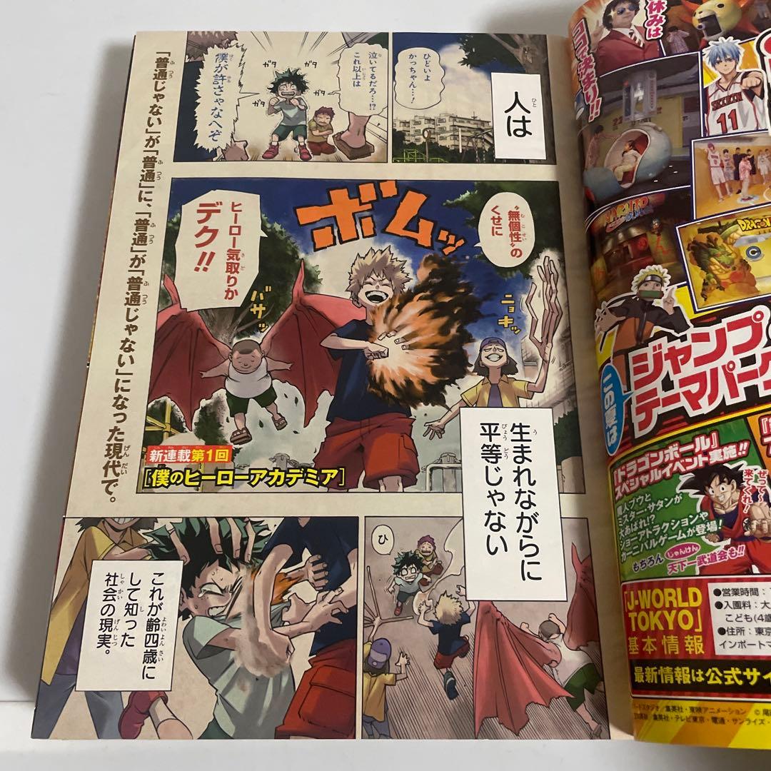 週刊少年ジャンプ 僕のヒーローアカデミア 2014年 32号 新連載号