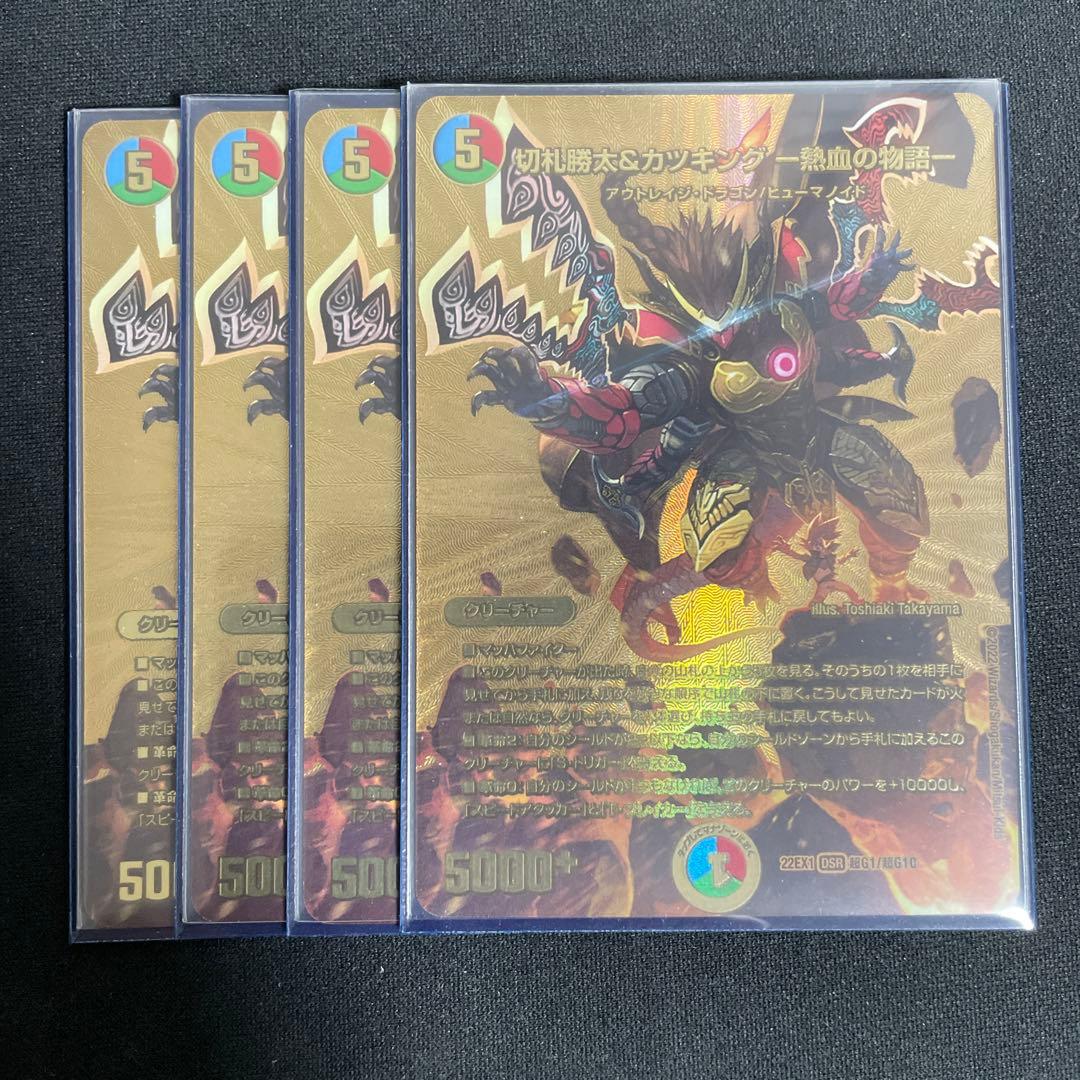 切札勝太&カツキング 熱血の物語 金4枚