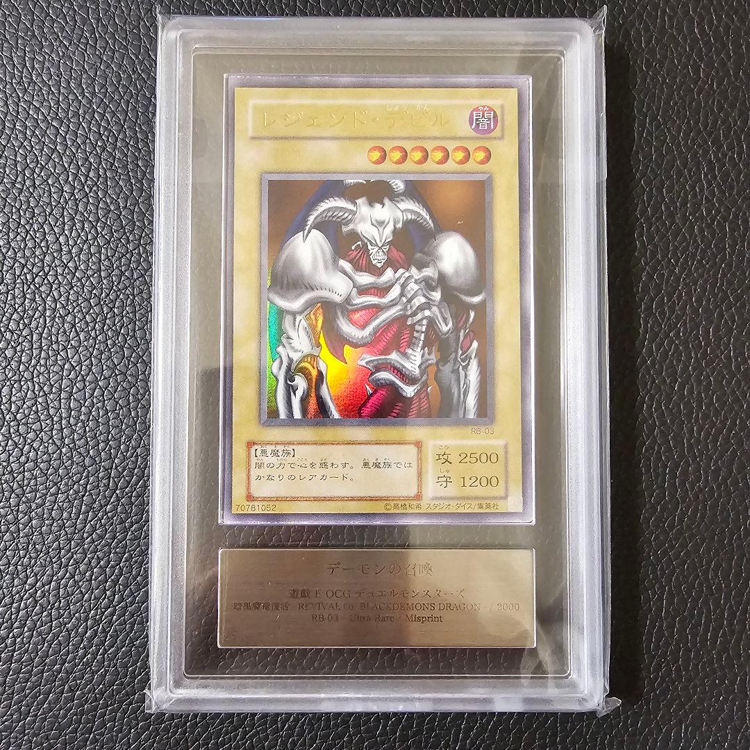 エラーカード レジェンドデビル 機械王 ARS 鑑定書付き 初期 ネームエラー