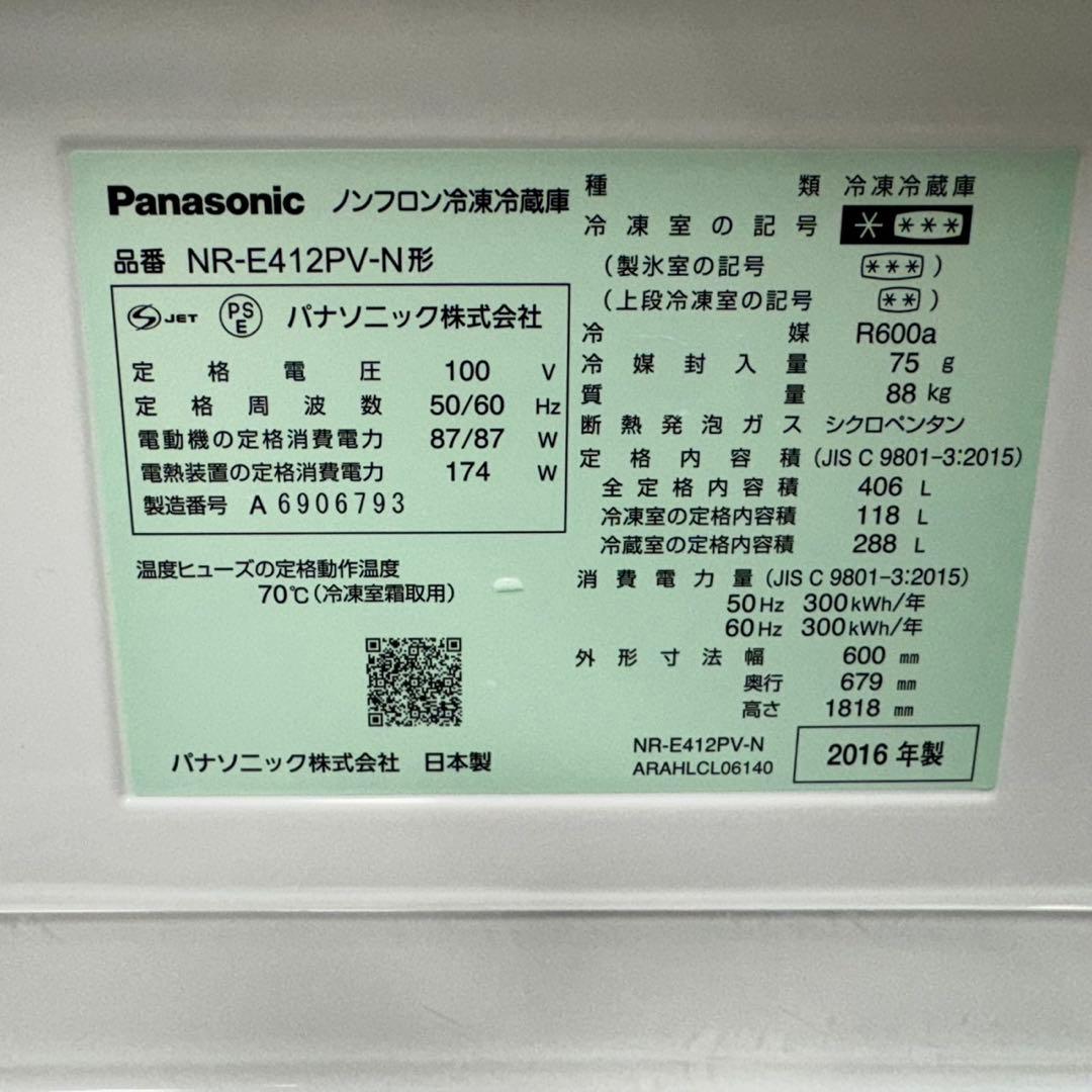 91 パナソニック 大型冷蔵庫 406L 400L強 小型 家庭用 自動製氷