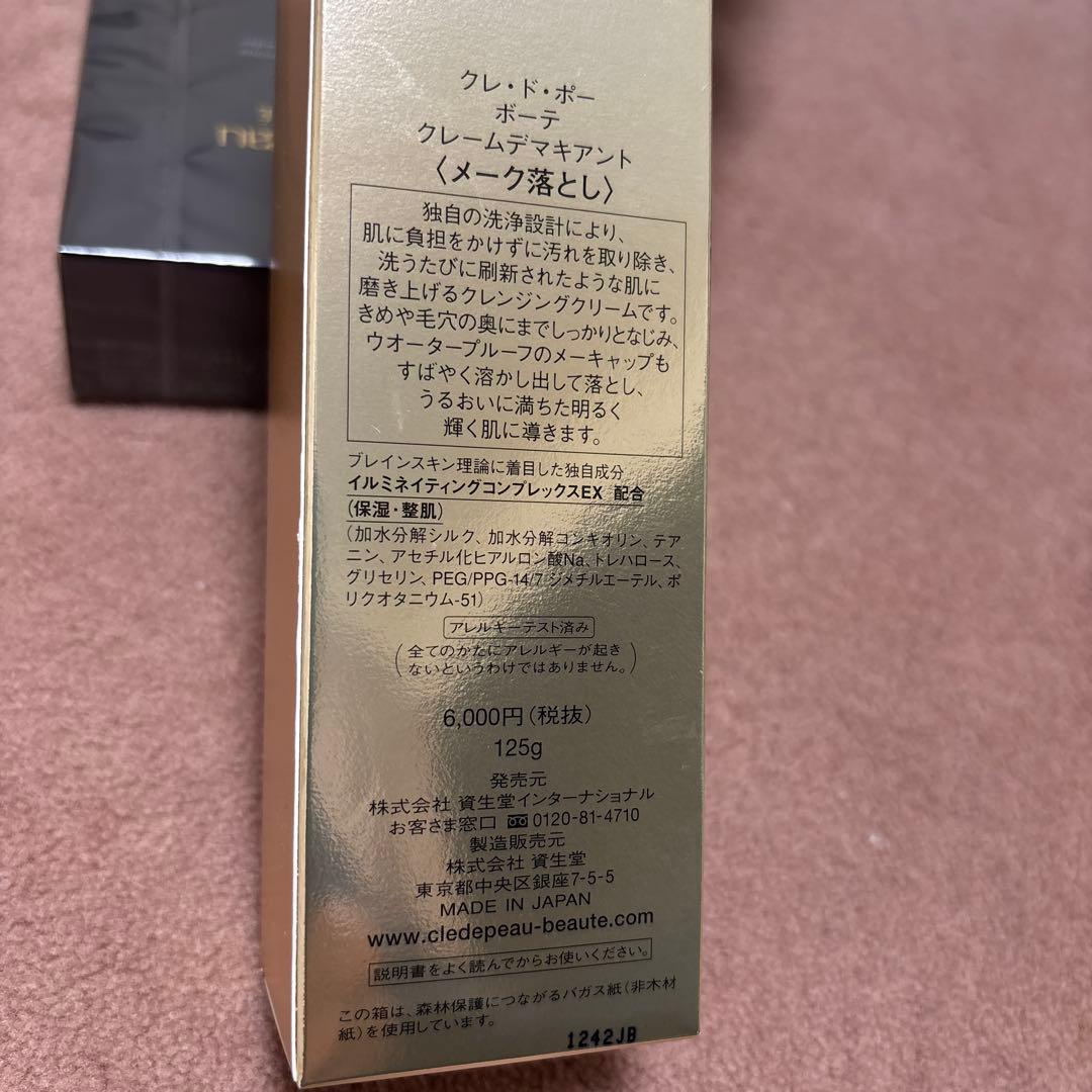 クレ・ド・ポー ボーテ クレンジングクリーム 他 3点セット