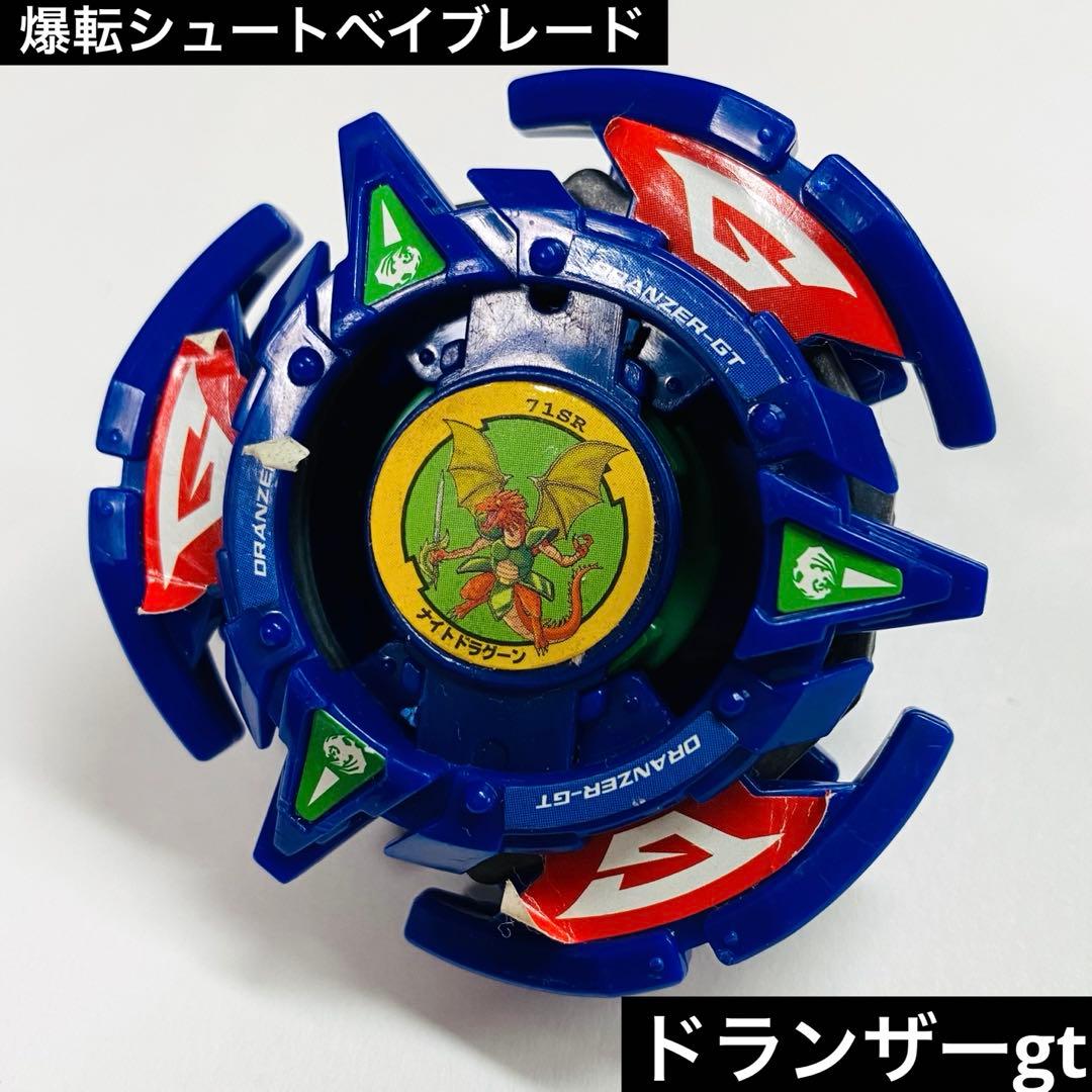 爆転シュートベイブレード ドランザーGT - メルカリ