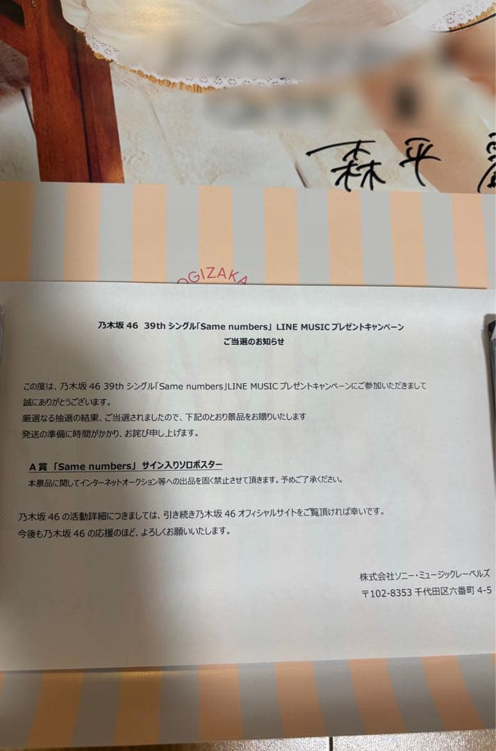 乃木坂46 森平麗心　39th 直筆サイン入りポスター