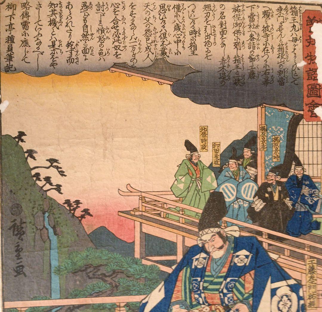 浮世絵版画、曽我物語圖會、歌川広重画、天保14年～弘化4年