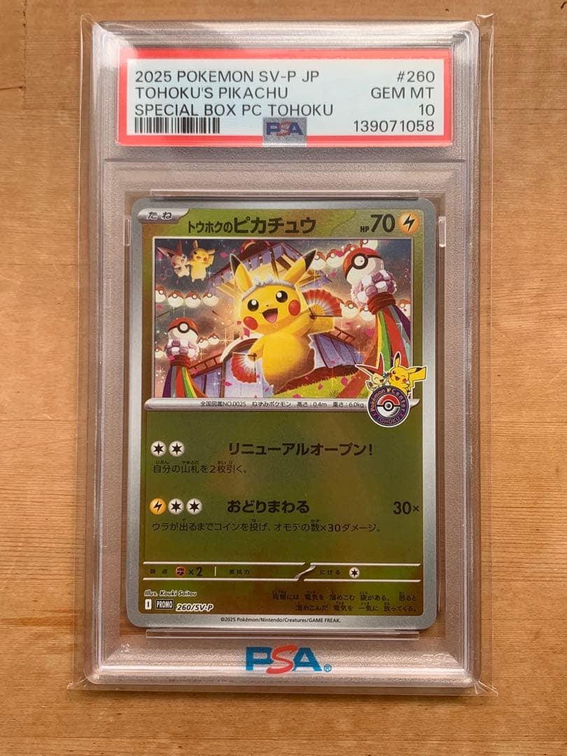PSA10】2025 ポケモン トウホクのピカチュウ SV-P - メルカリ