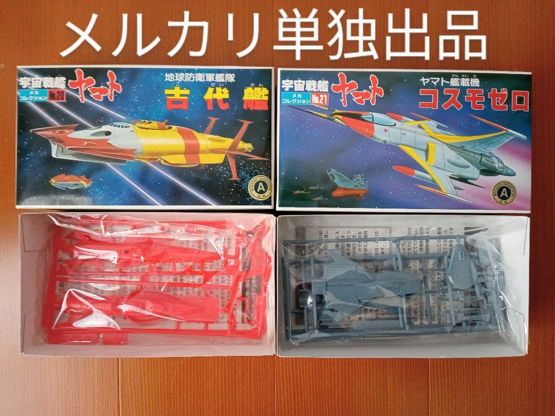 希少】旧 メカコレ 宇宙戦艦ヤマト シリーズ 21種 セット