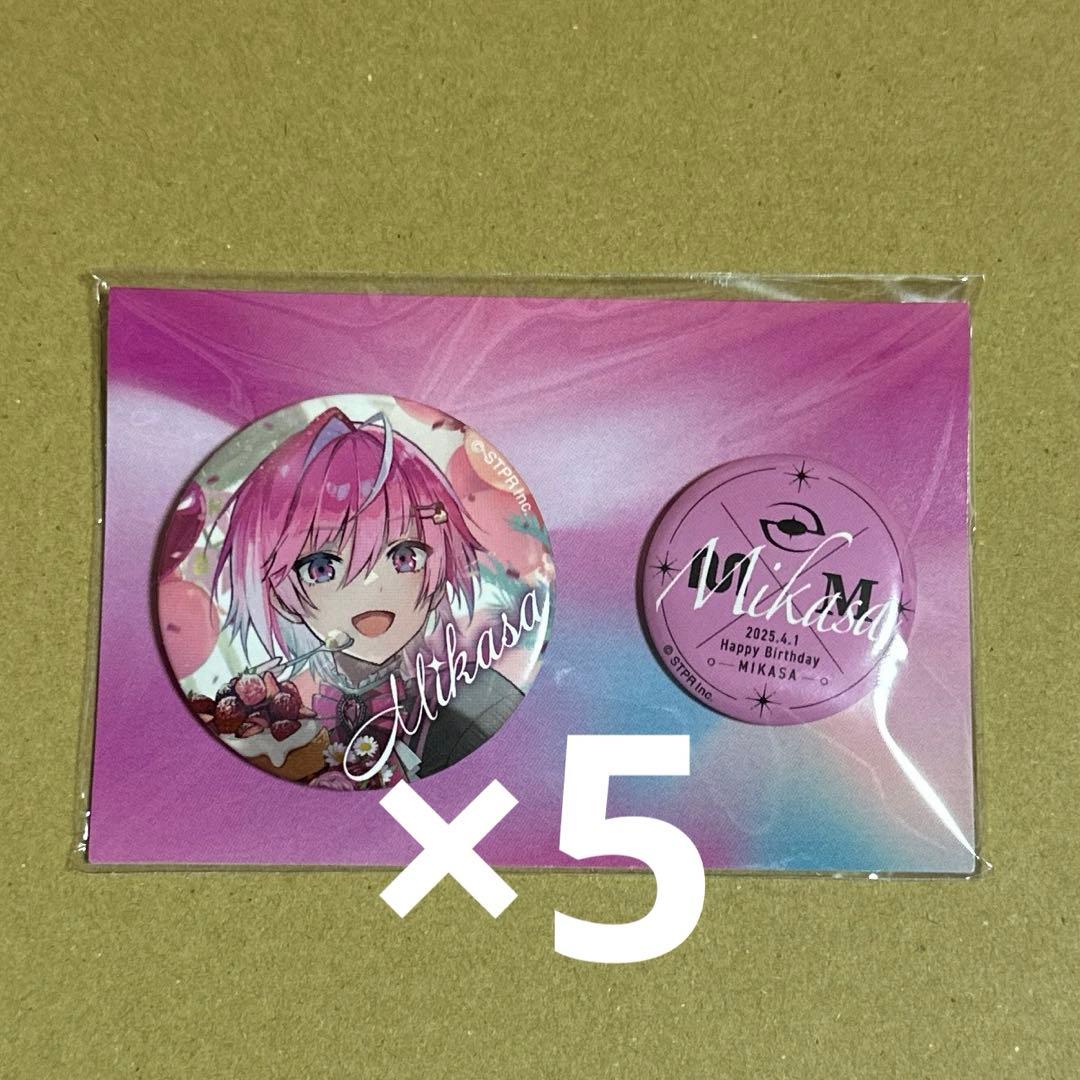 みかさくん BIRTHDAY GOODS 2025 缶バッジセット