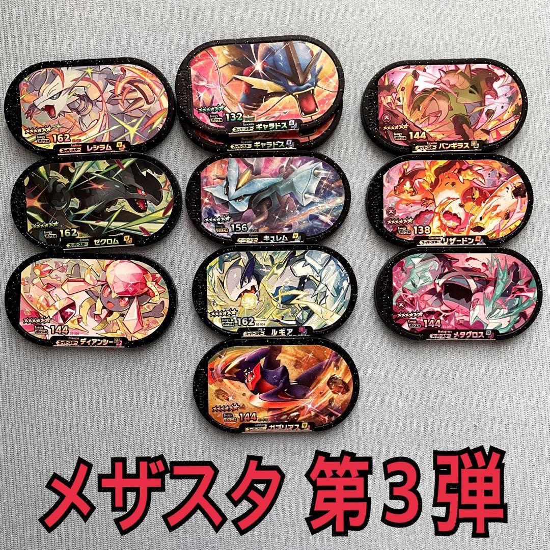 メザスタ スーパースター メザスタ 引退 大量 スーパースター