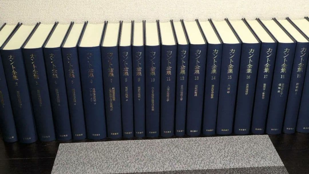 最終値 カント全集 全23巻 岩波書店 月報揃い