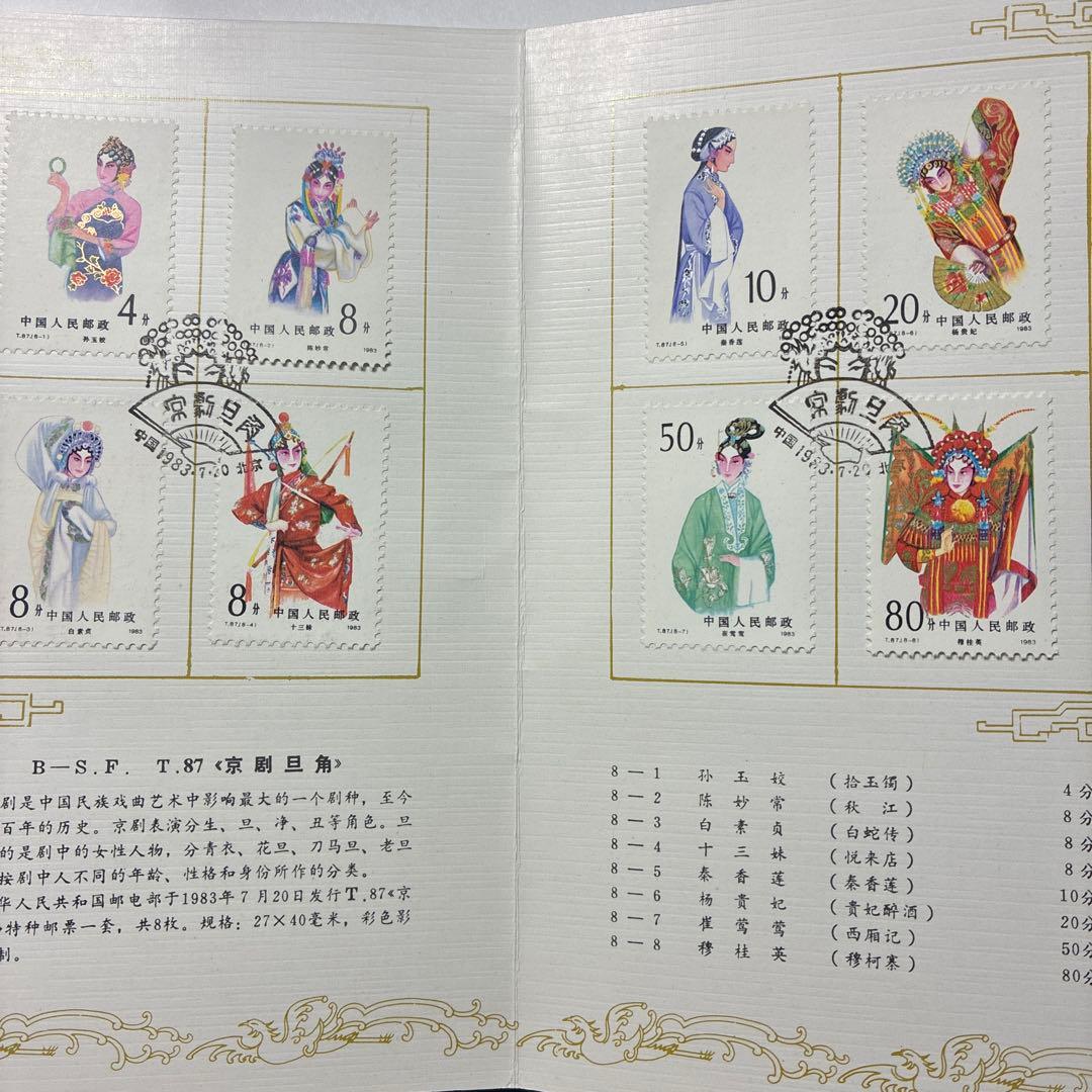 中国切手おまとめ　台紙付きお土産品など