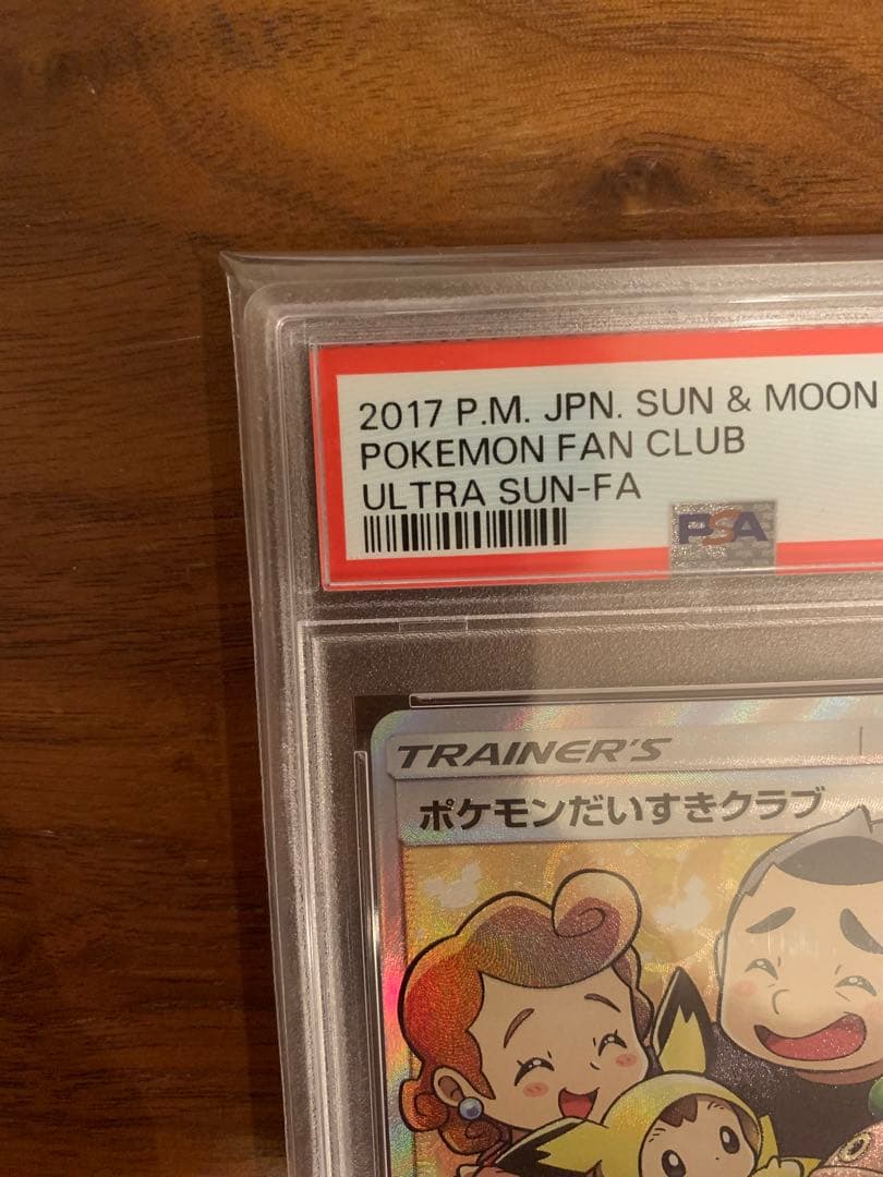 ポケモンだいすきクラブ SR PSA10 Bレギュレーション