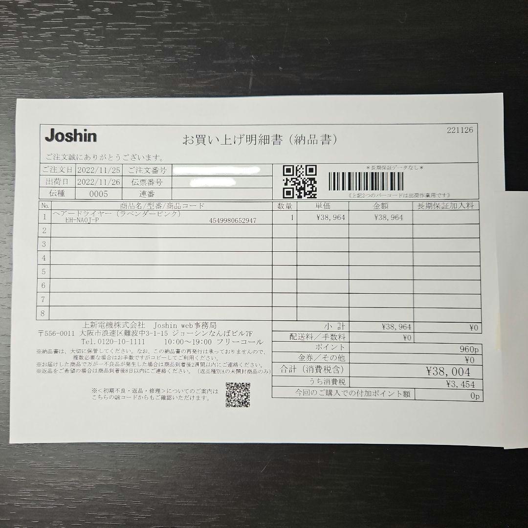 【使い心地抜群】Panasonic ヘアドライヤーナノケア【EH-NAOJ】