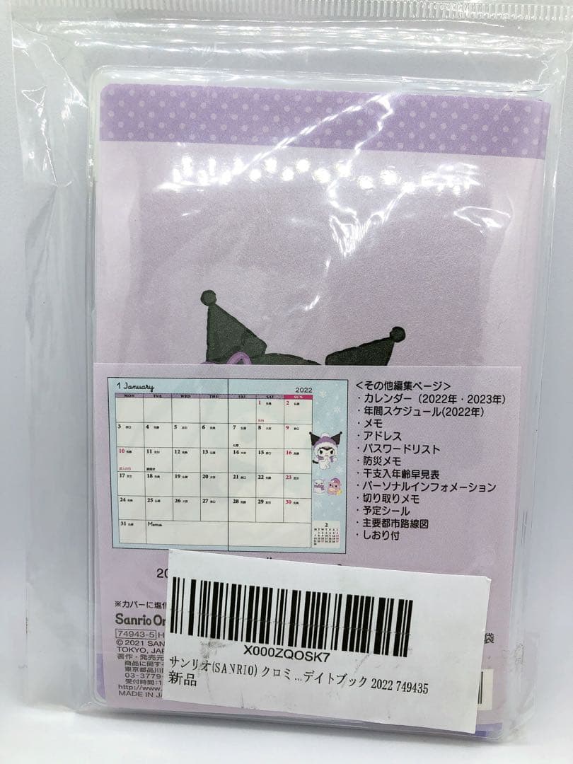 サンリオ(SANRIO) クロミ ポケットデイトブック 2022 - メルカリ