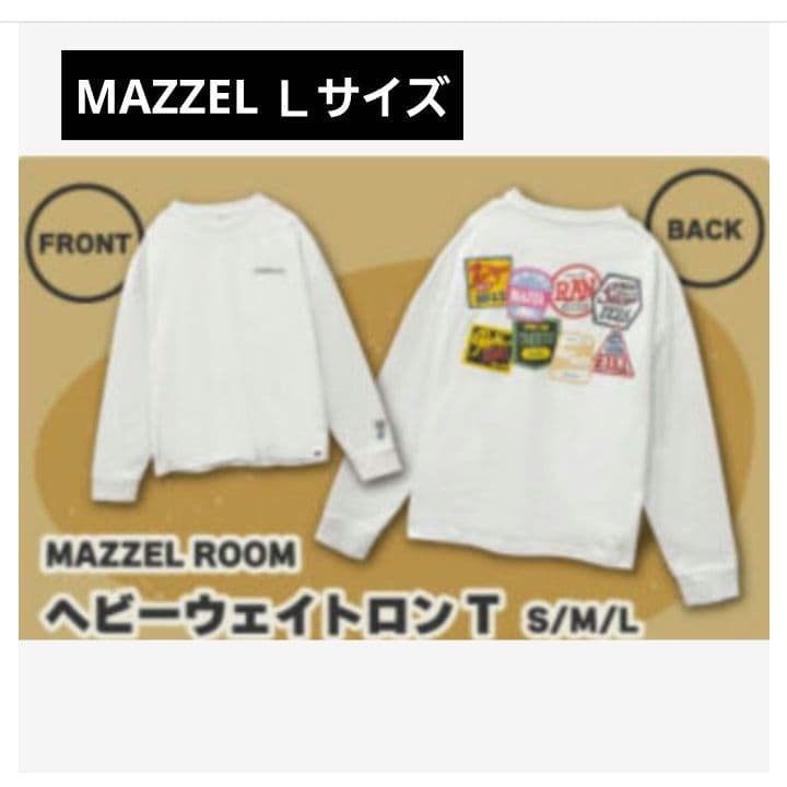 新品未開封】MAZZEL まぜべや ヘビーウェイトロンTシャツ L