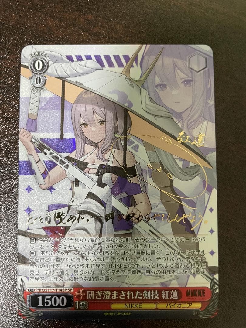 ヴァイスシュヴァルツ NIKKE 研ぎ澄まされた剣技 紅蓮 SP サイン
