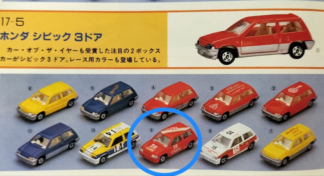 ➡️グループAフェア《黒箱トミカ17-5-9》ホンダシビック【CABIN】未使用