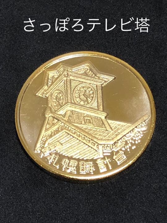 タワー0☆北海道☆さっぽろテレビ塔9☆60周年☆記念メダル☆茶平工業
