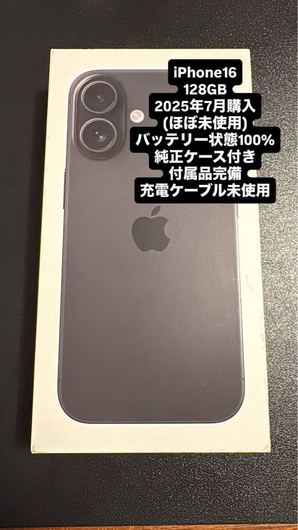 iPhone16 128GB SIMフリー ほぼ未使用 純正ケースおまけ
