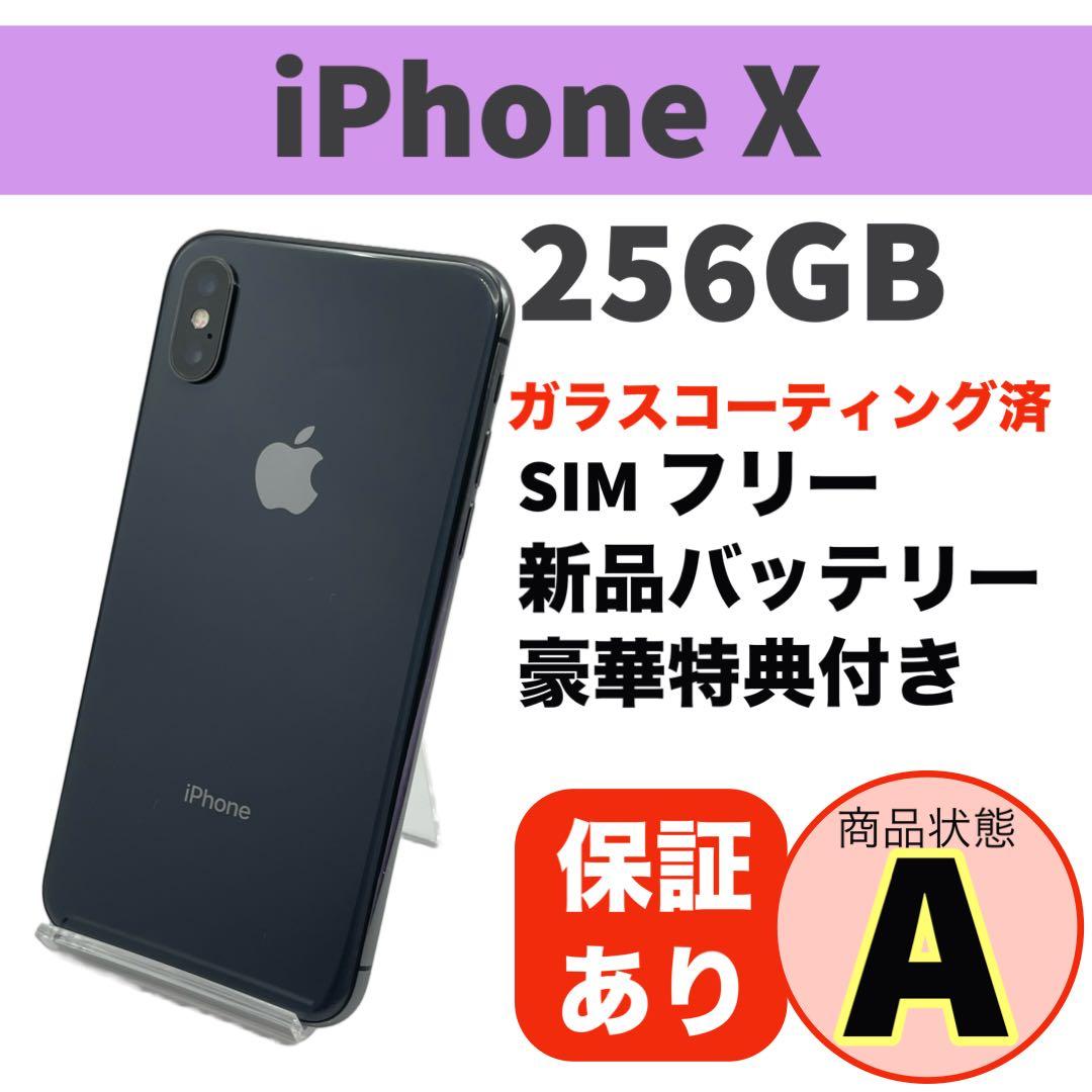 電池新品 iphone X 256GB スペースグレイ 本体 SIMフリー