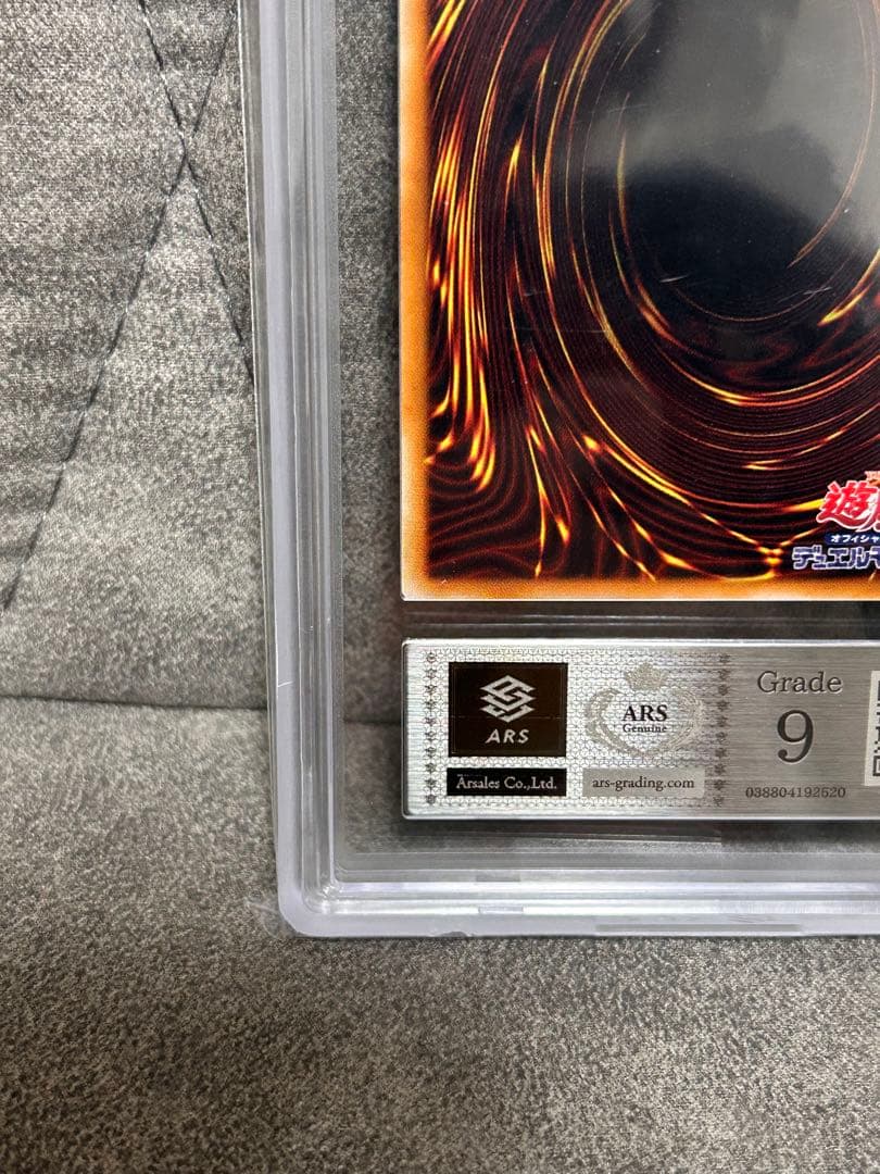 遊戯王 真紅眼の黒竜 レリーフ ARS9