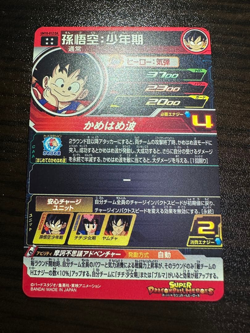 スーパードラゴンボールヒーローズDA等10枚セット