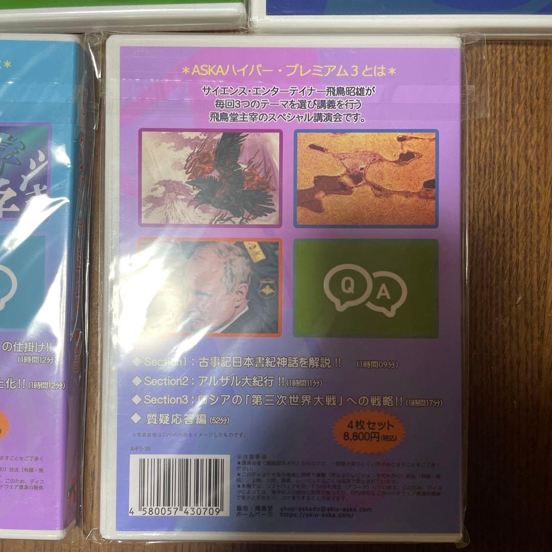 飛鳥昭雄DVDボックス セット 第19、21、33、35、42回