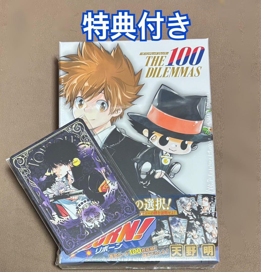 REBORN リボーン ボードゲーム ボドゲ 未開封 アニメイト特典付き