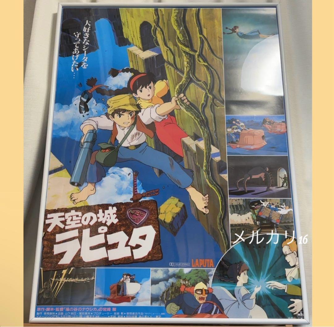 天空の城ラピュタ 劇場用第4弾 ポスター B2サイズ スタジオジブリ公式