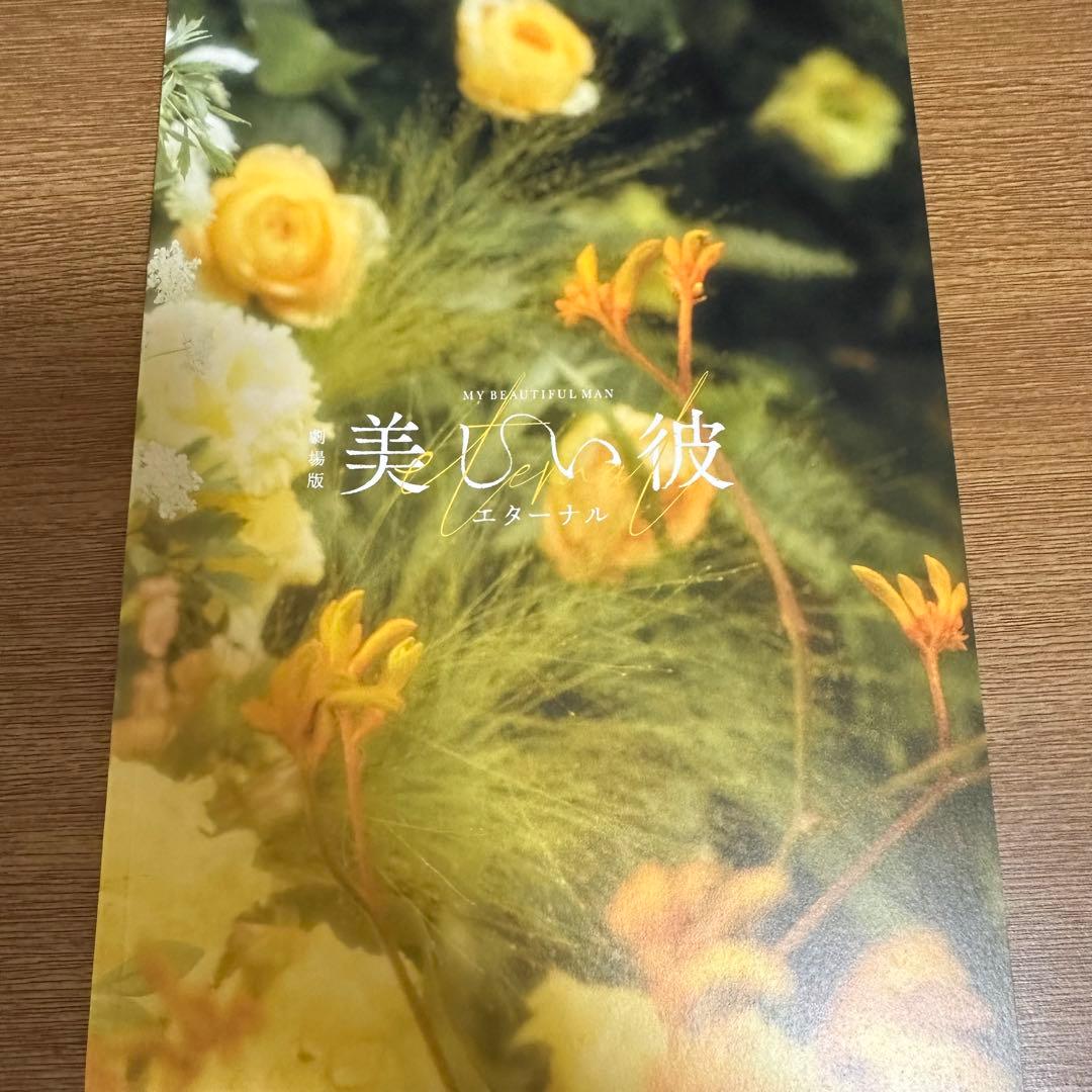 萩原利久 セット