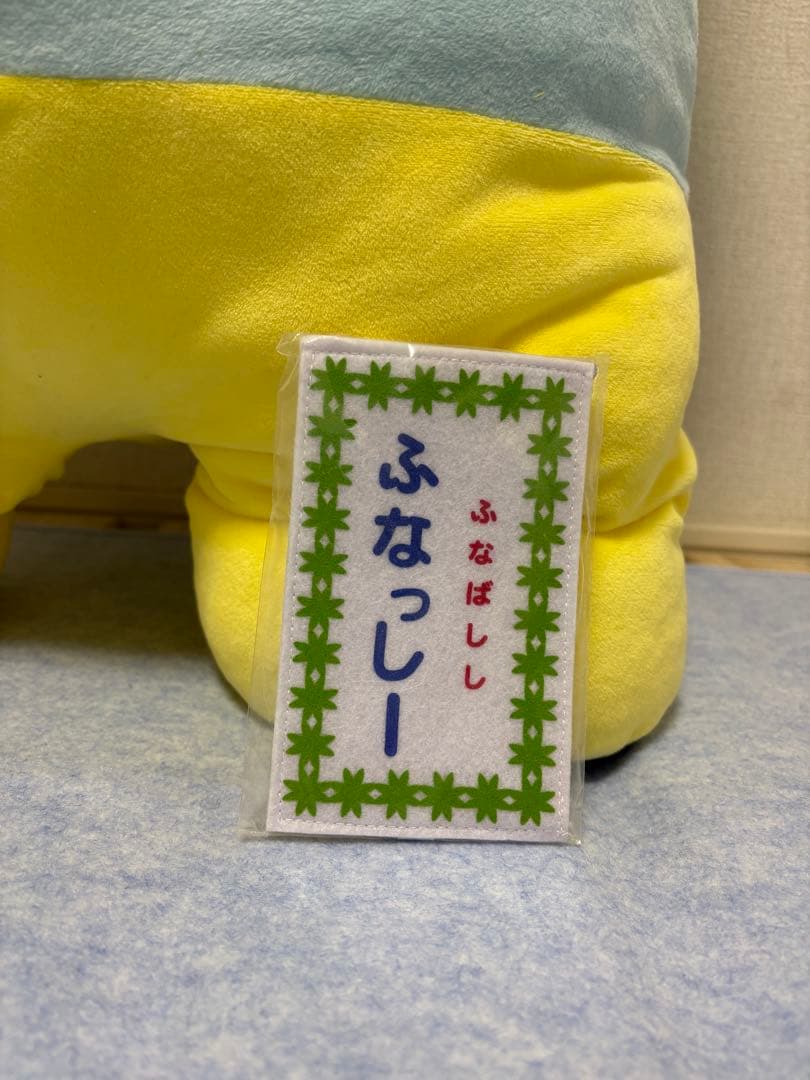 ★値下げ★90㎝のふなっしー ぬいぐるみ バージョン3 ふなっしー 90センチ
