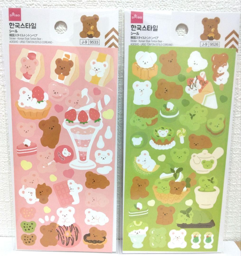 匿名配送】ダイソー 韓国スタイルトントンベア シール 2シートセット