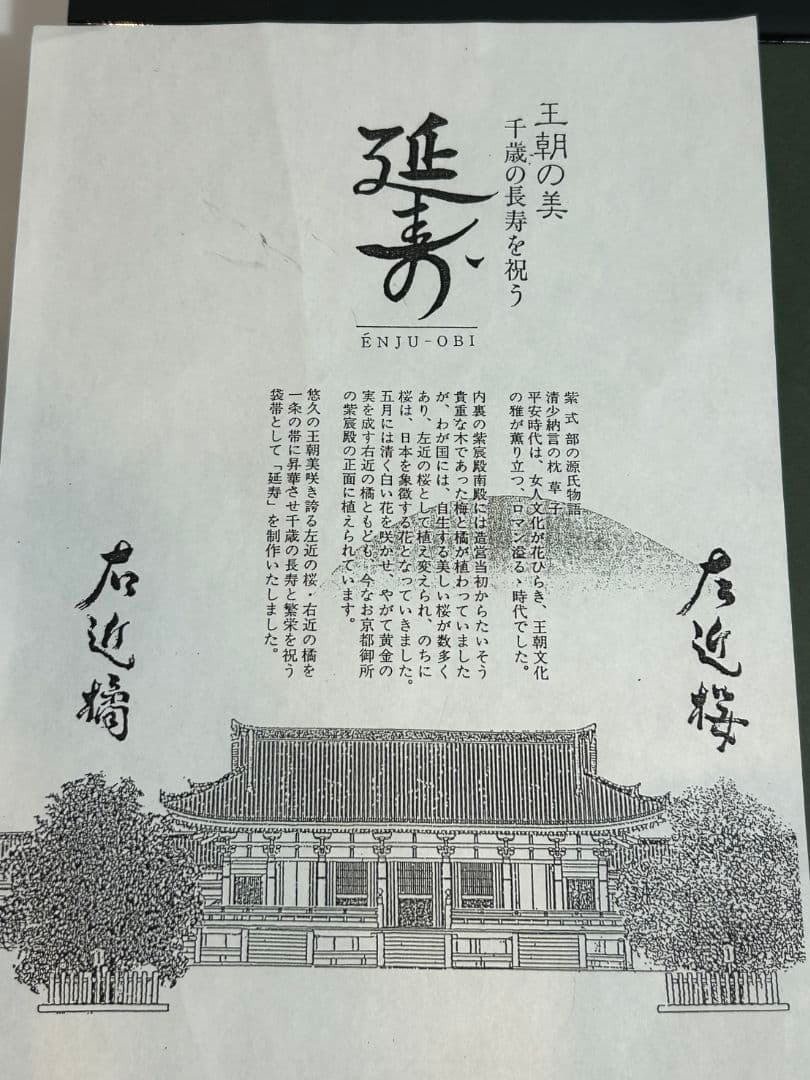 桜と花の美しい刺繍が施された屏風