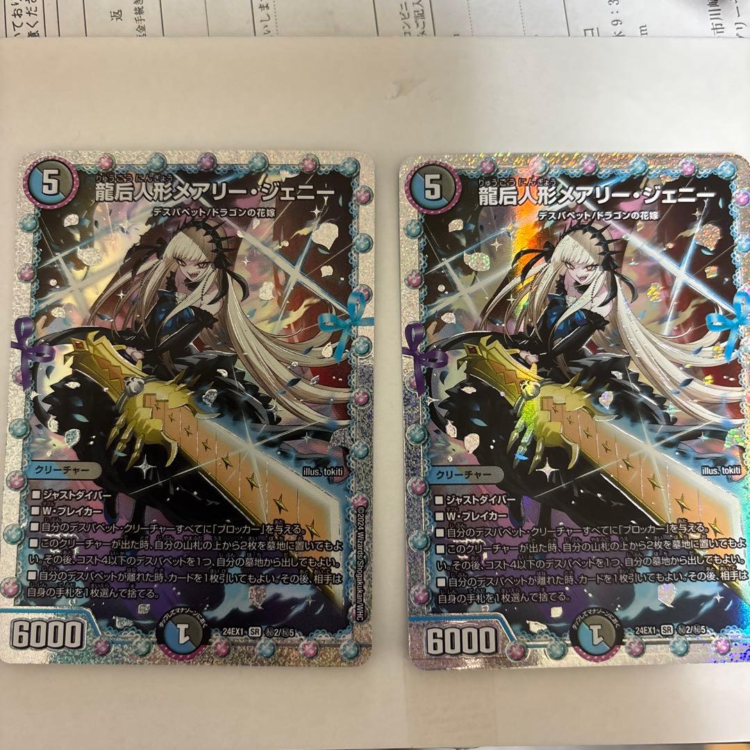 デュエルマスターズ 龍后人形メアリージェニー シークレット デュエマ龍后人形メアリージェニーシークレット2枚シク