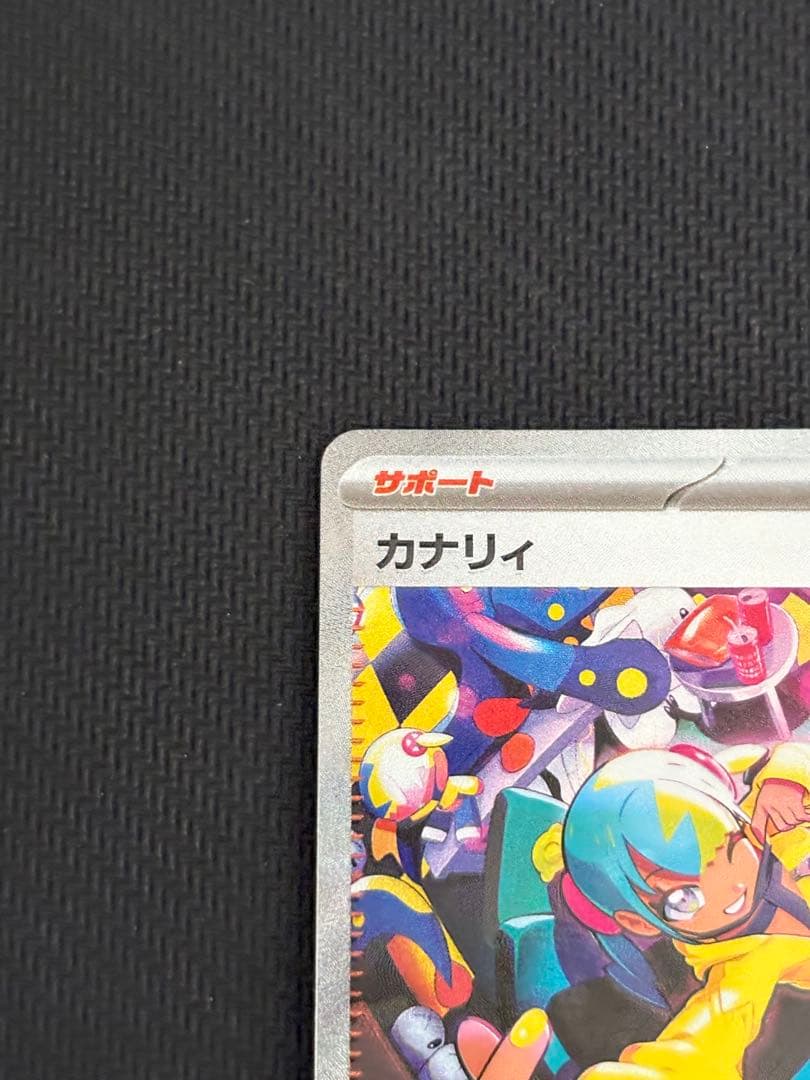 ポケモンカード　カナリィ　SAR 2枚セット